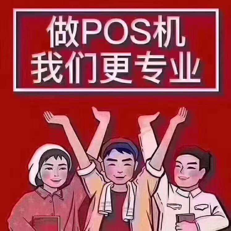 太原办理POS机找专业人士的好处