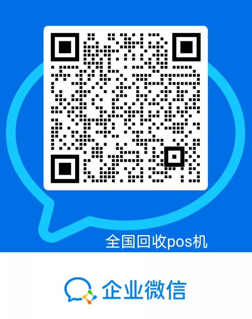 常州市pos机回收,长期不限量