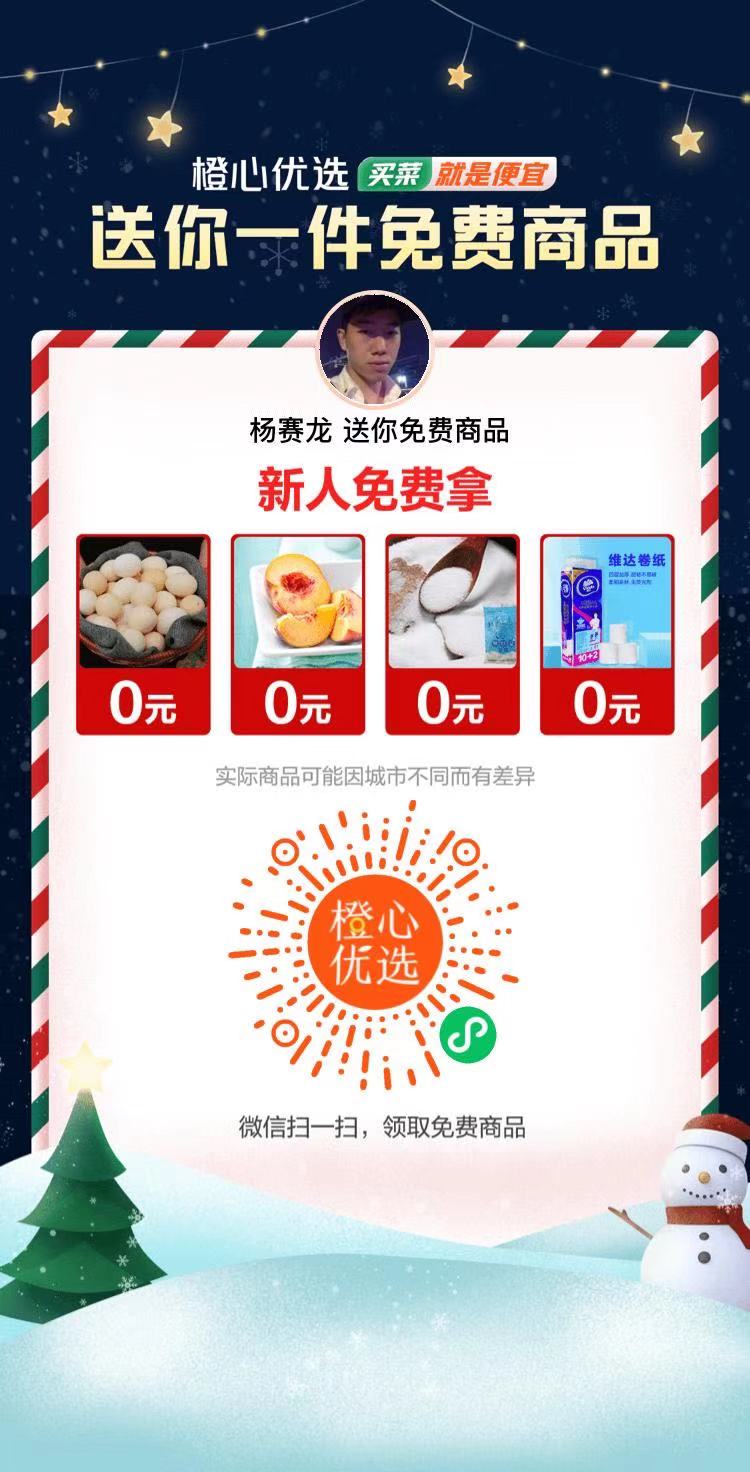 橙心优选送你一件免费大礼！快领取