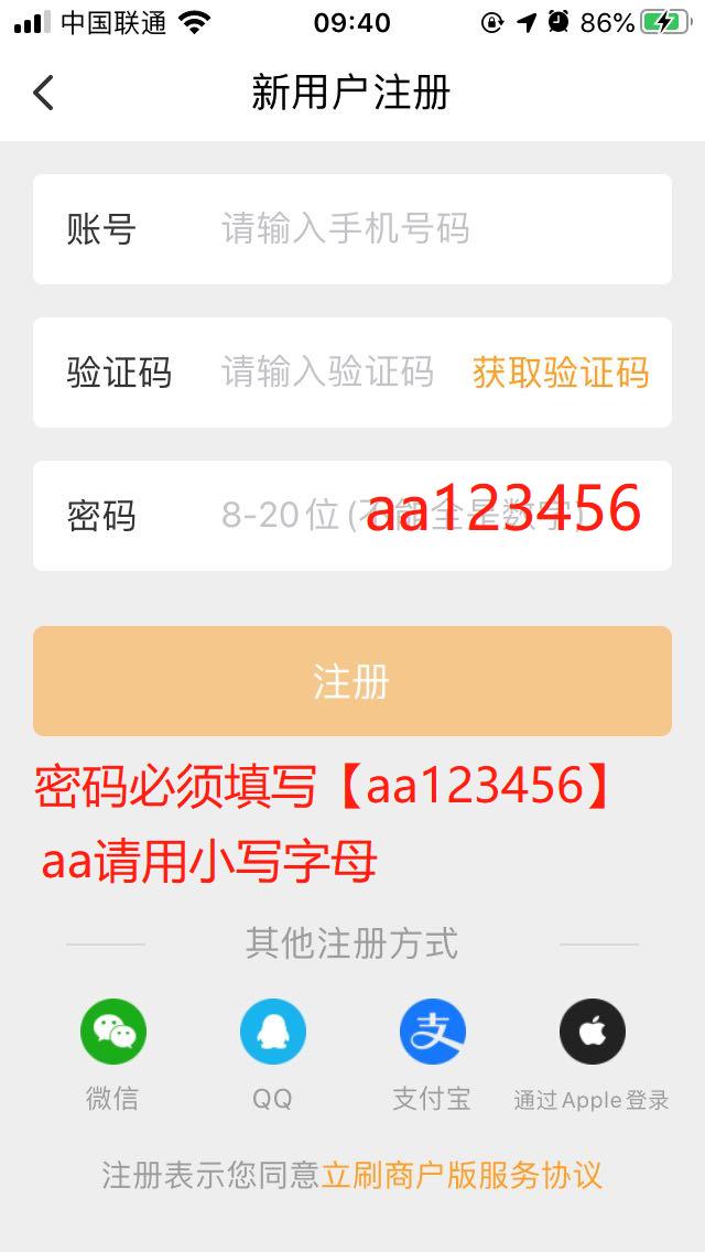立刷商户版注册流程
