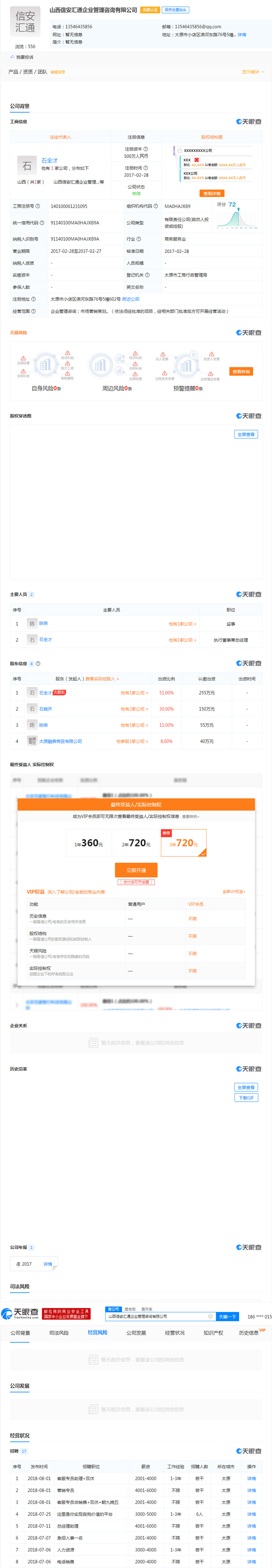 关于兴业银行骚扰电话后续