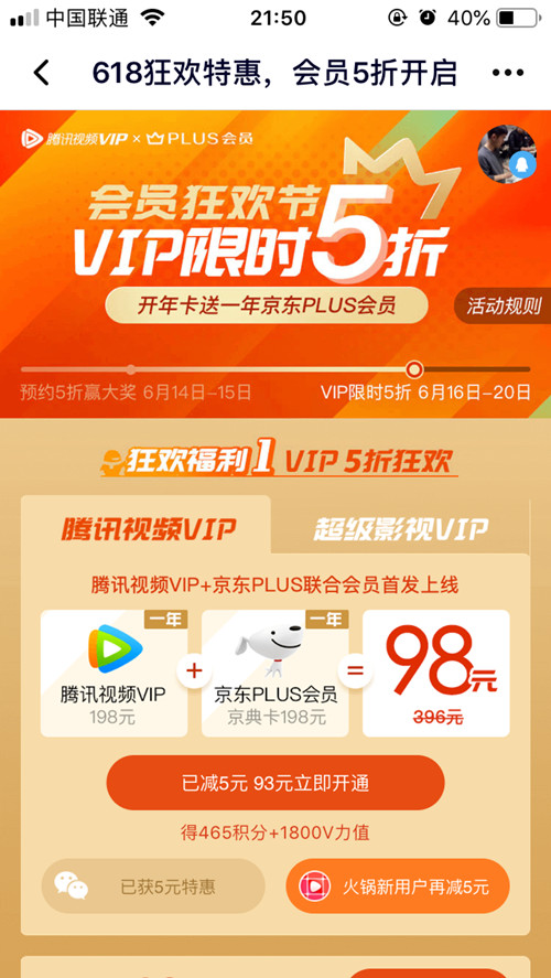 腾讯视频年费会员，只需88元