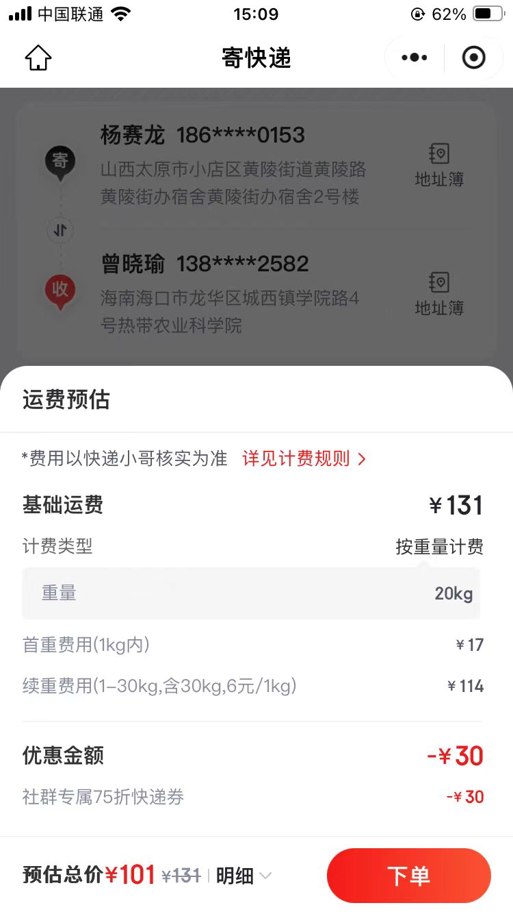 京东快递官方福利,寄件7折券天天领单单省