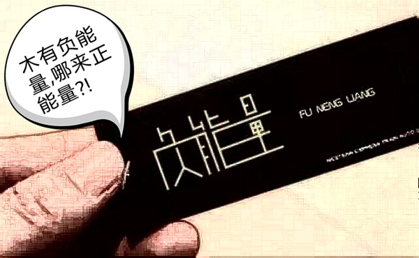 心灵鸡汤看腻了？来看看负能量段子吧