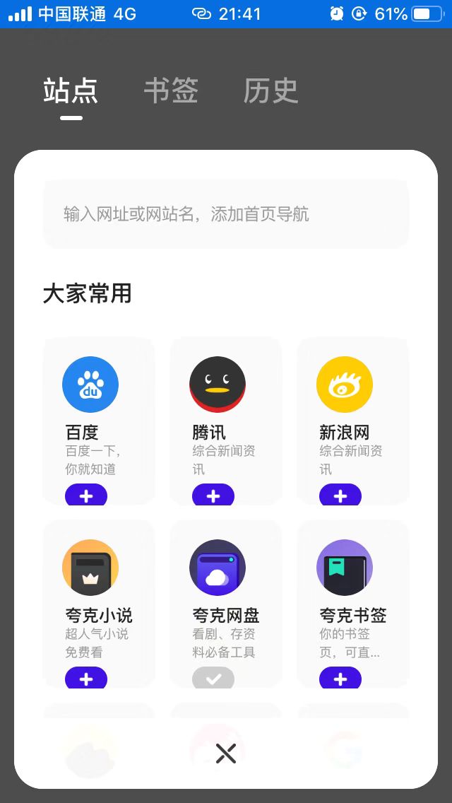 超好用的夸克浏览器