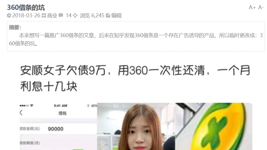 360公司有多可恨