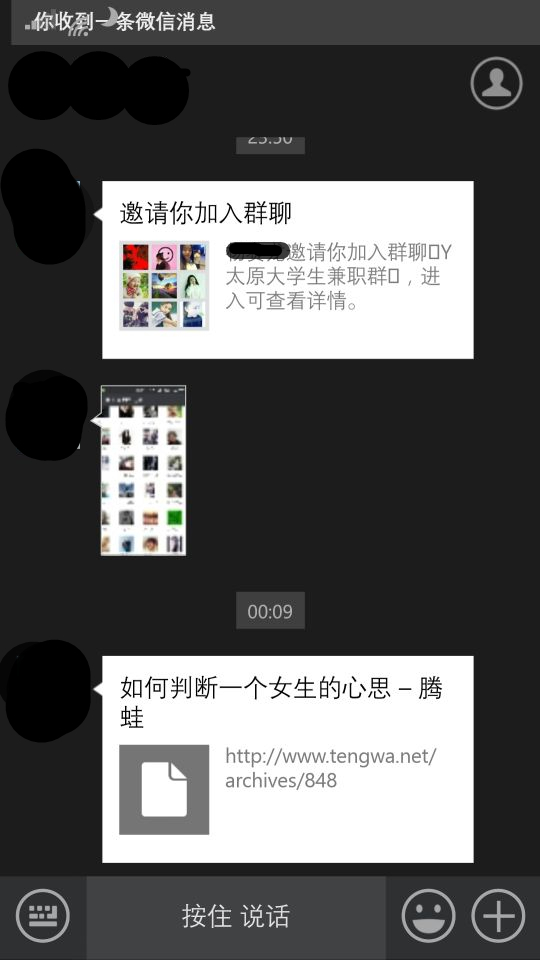 邀请你加入群聊