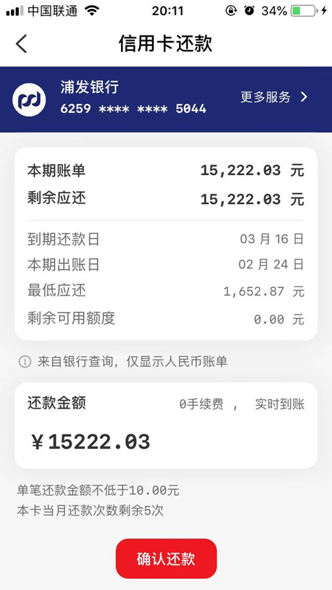 银联云闪付的免费信用卡还款服务