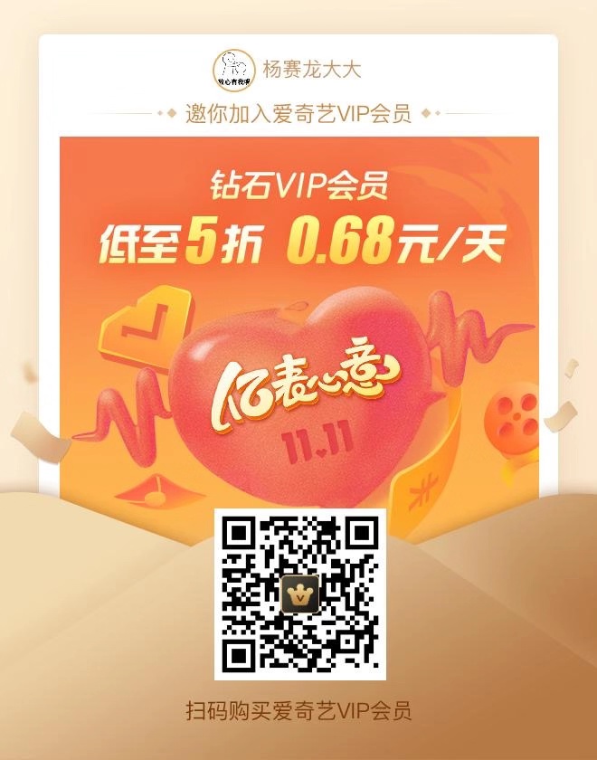 您的爱奇艺会员优惠券