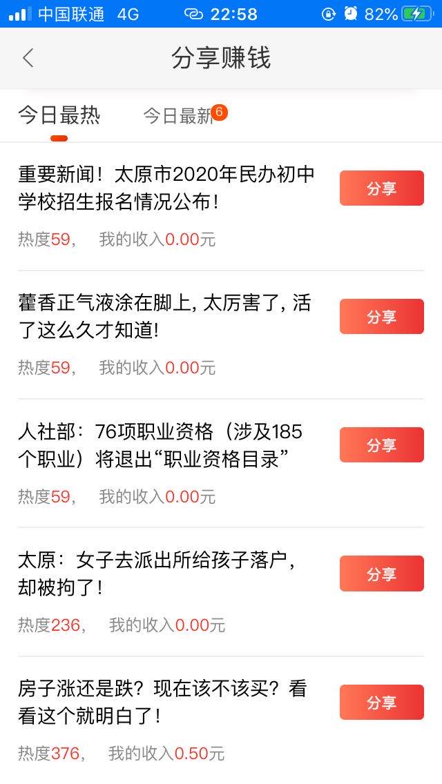 在吗？快来跟我一起分享本地热文赚钱！！