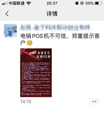 电销POS机的流程和套路