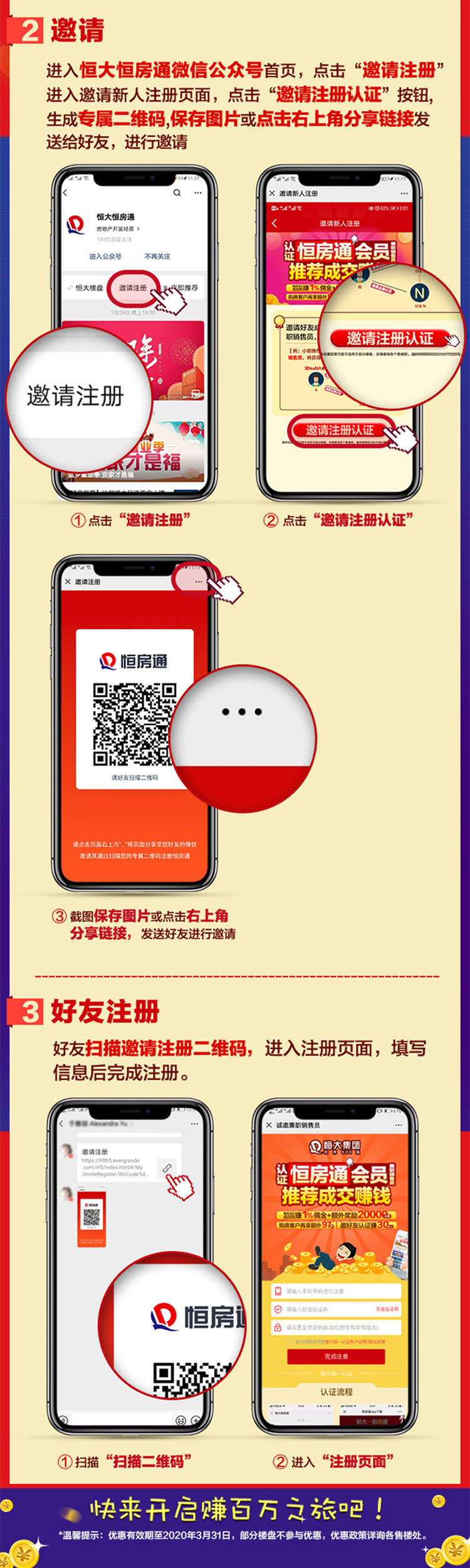 邀请注册恒房通兼职销售，每组奖励30元