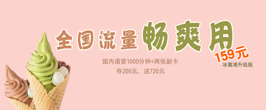 联通不限量限速套餐