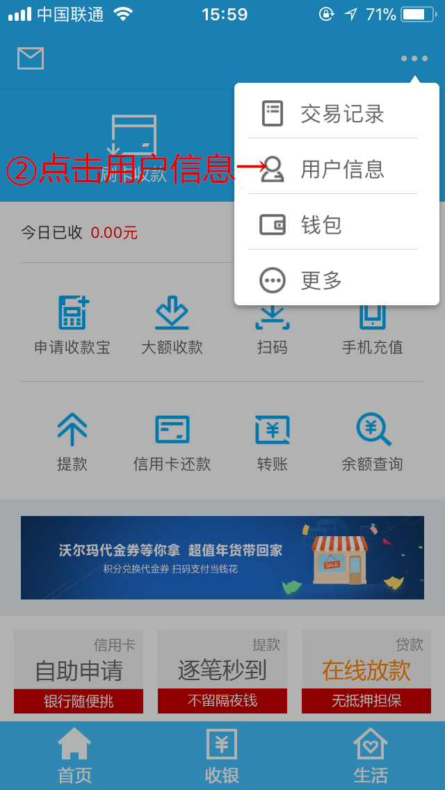 拉卡拉收款宝收款账户更改