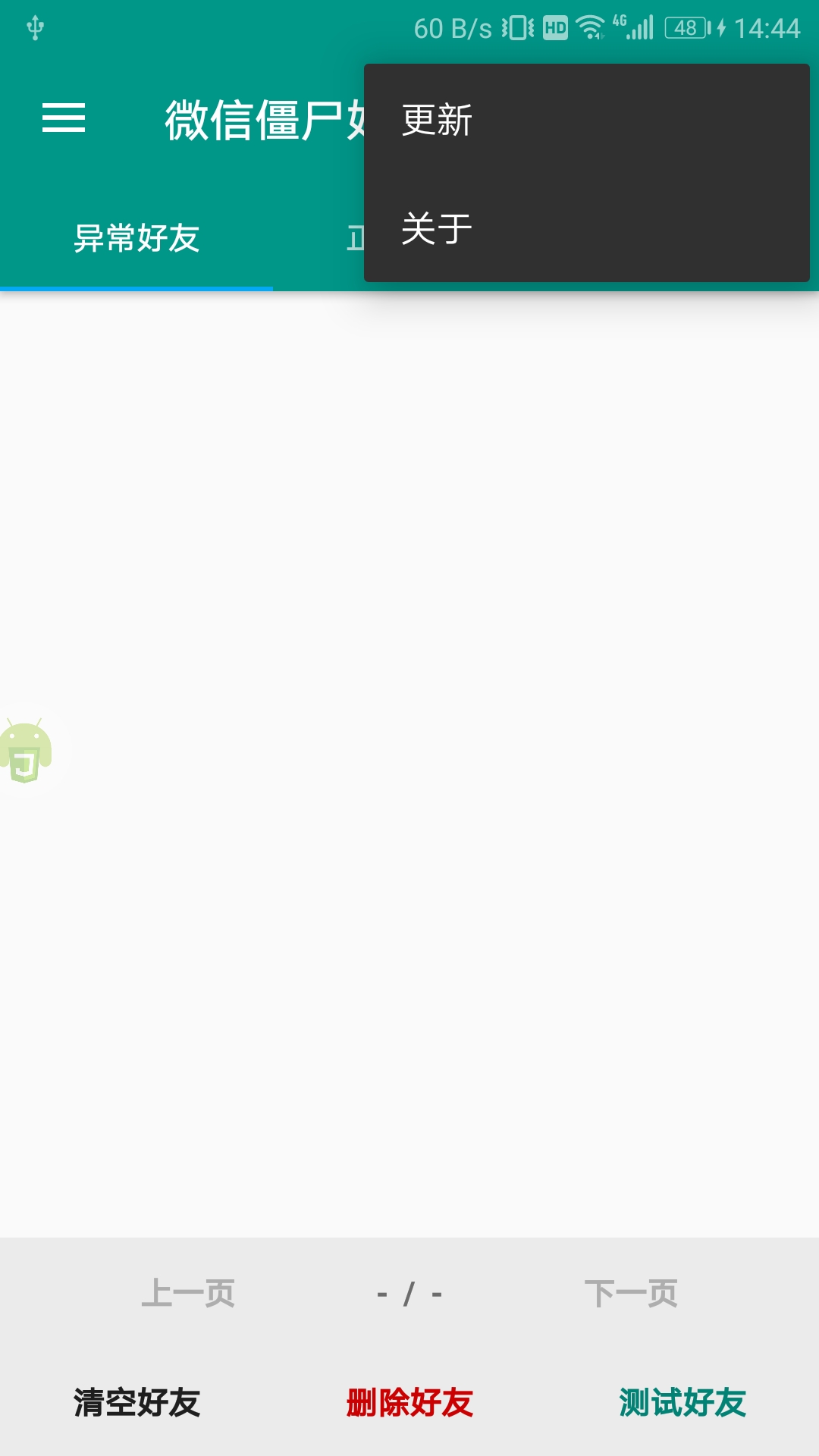 Android自动化，微信清理好友、僵尸粉