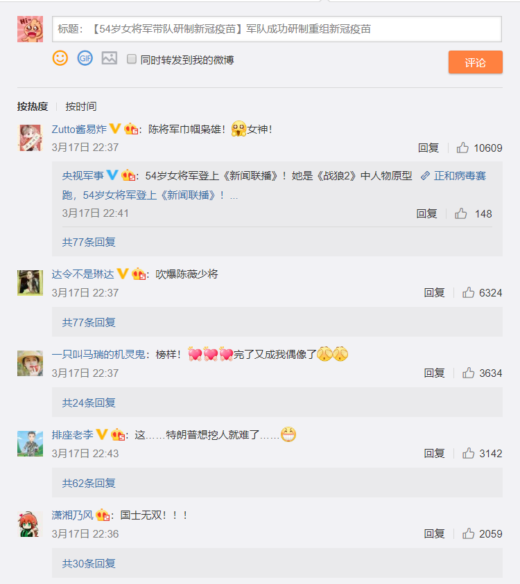 微博关于新冠疫苗的两种声音