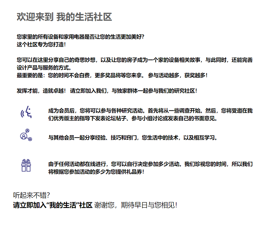我的生活社区中国招募，参与活动赢取奖励