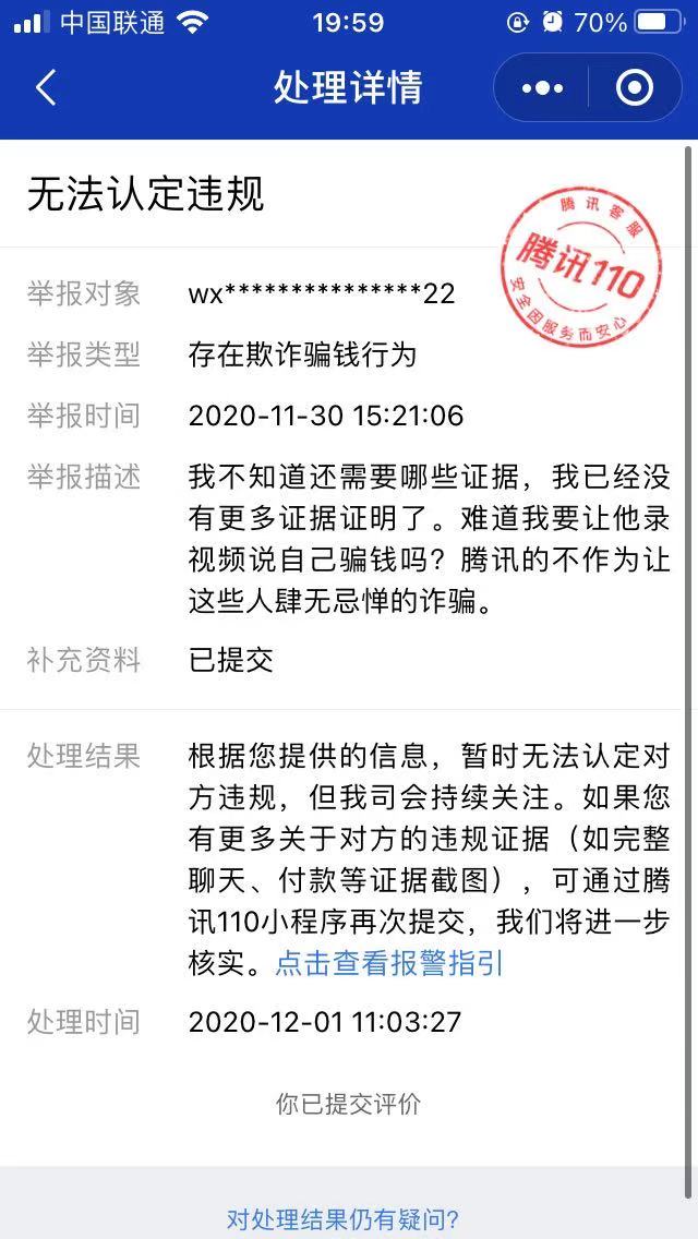 微信团队不作为，我很难过