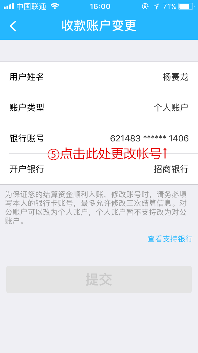 拉卡拉收款宝收款账户更改