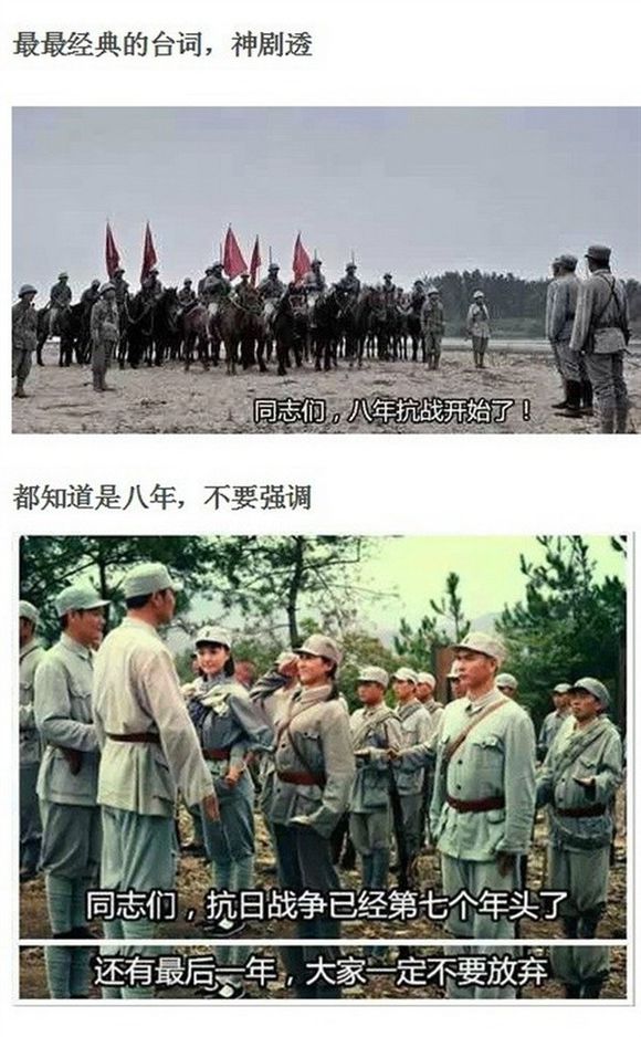 抗日神剧雷人台词截图