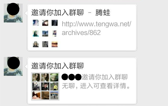邀请你加入群聊
