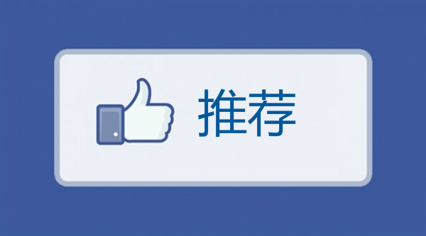 我是推荐栏目的第一篇文章