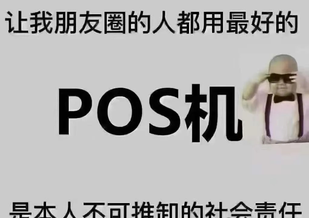 POS机注册的时候受限制，怎么办？可以破5除2的产品帮你解决展业问题