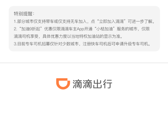 成为滴滴司机，赚第二份收入