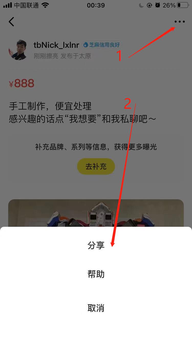 二手产品如何使用闲鱼交易