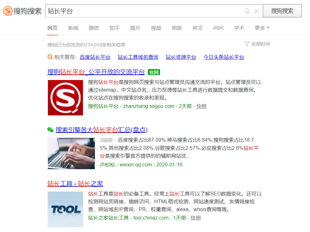 在各大搜索引擎搜索站长平台关键词的结果显示