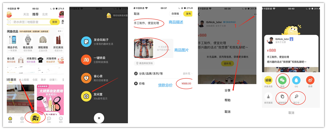 二手产品如何使用闲鱼交易