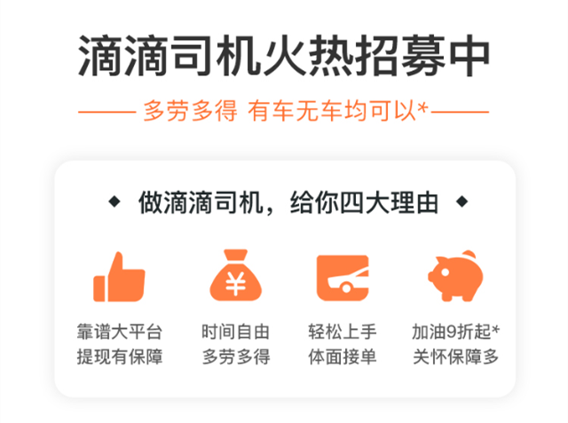 成为滴滴司机，赚第二份收入