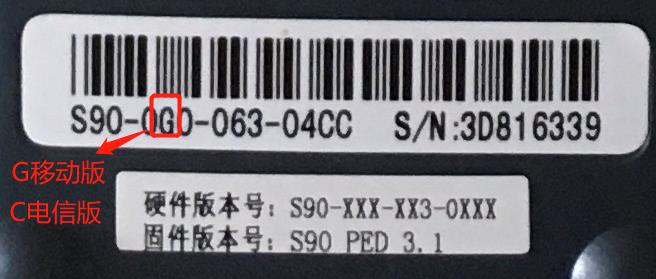 回收百富S90,需要注意哪些问题?