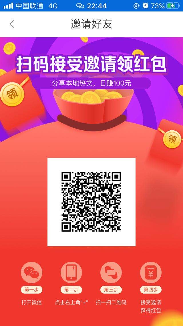 在吗？快来跟我一起分享本地热文赚钱！！