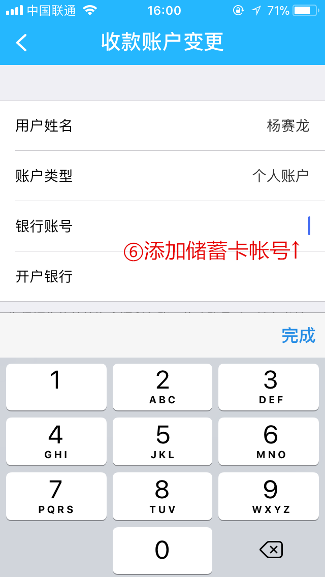 拉卡拉收款宝收款账户更改
