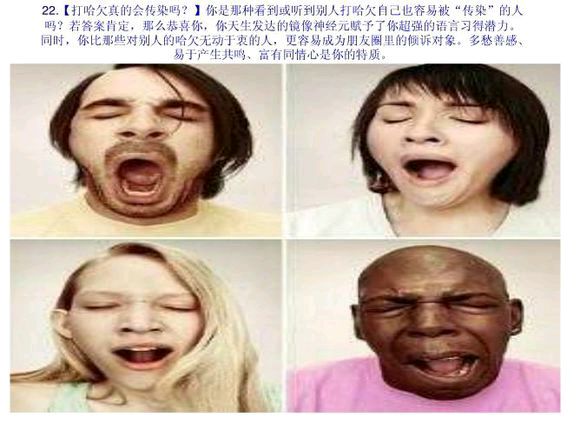 有趣的心理学图片