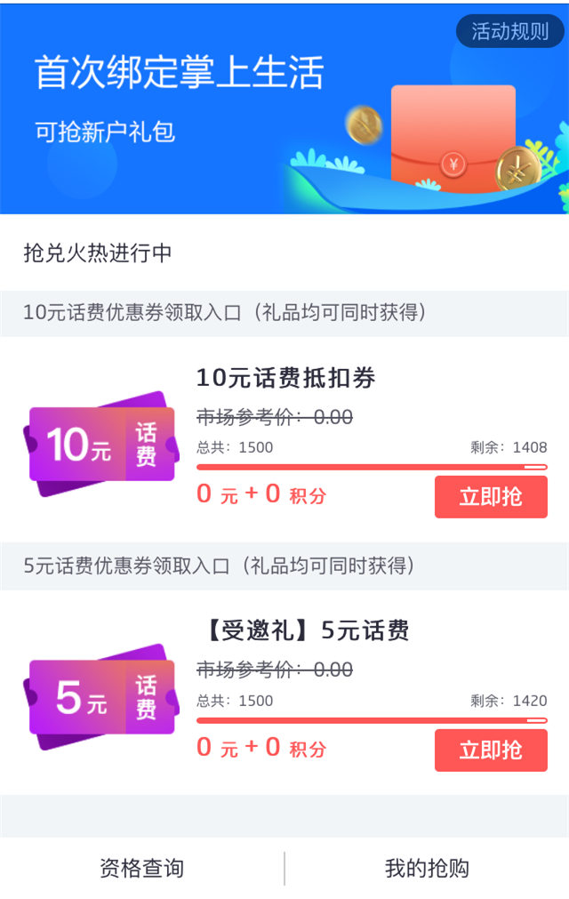 送你15元话费券，戳我领取