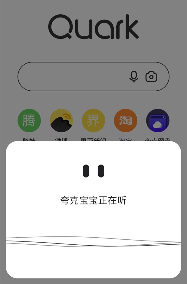超好用的夸克浏览器