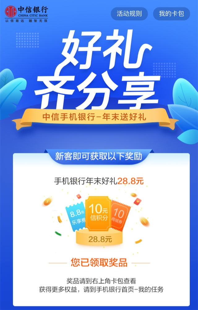 好礼齐分享