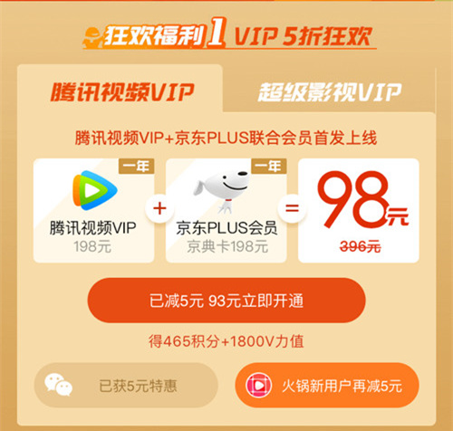 腾讯视频年费会员，只需88元