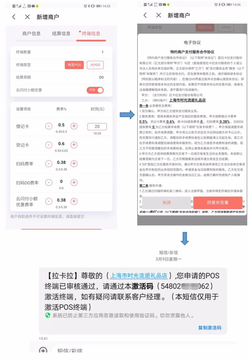拉卡拉电签POS激活教程