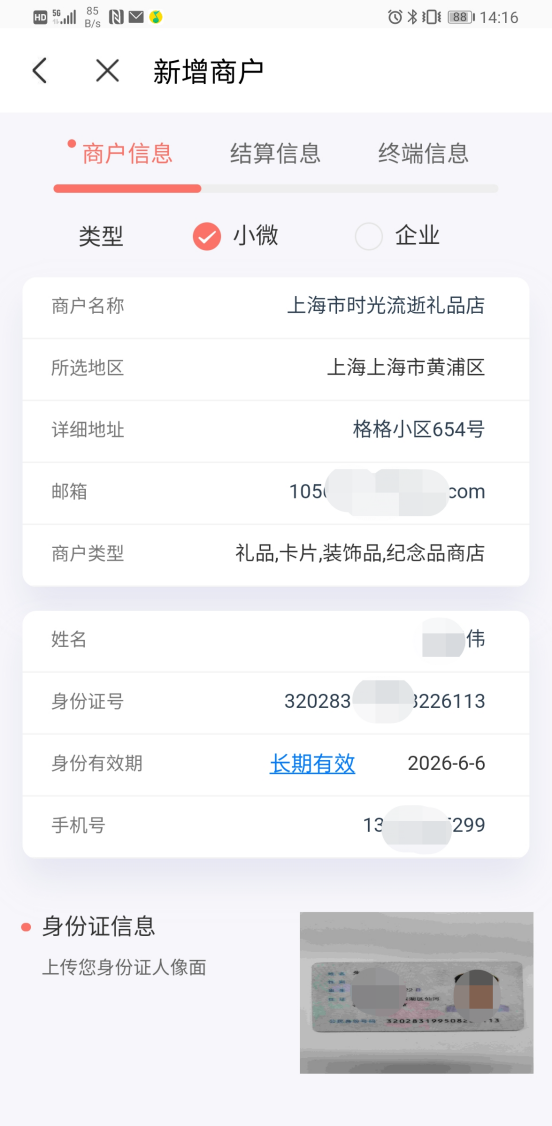 拉卡拉电签POS激活教程