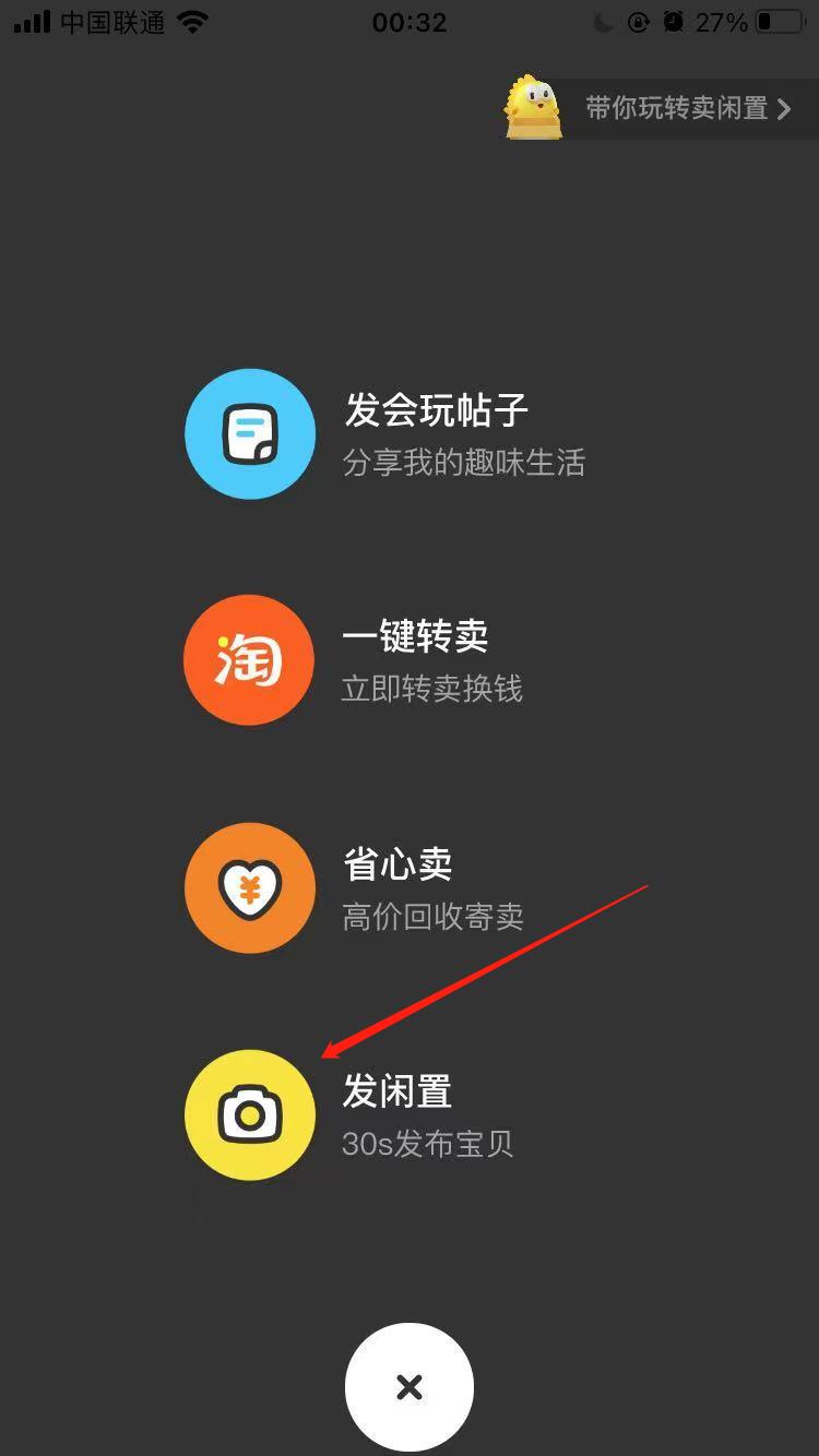 二手产品如何使用闲鱼交易