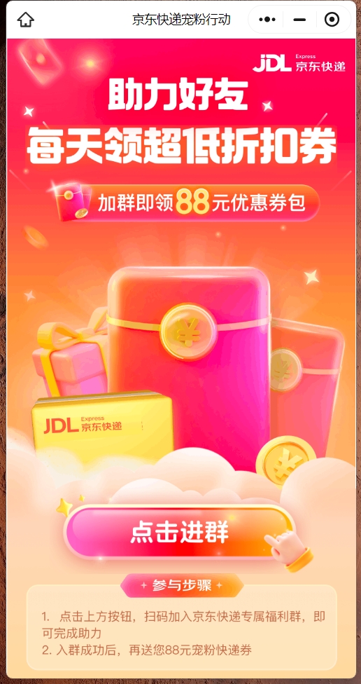 京东快递官方福利,寄件7折券天天领单单省