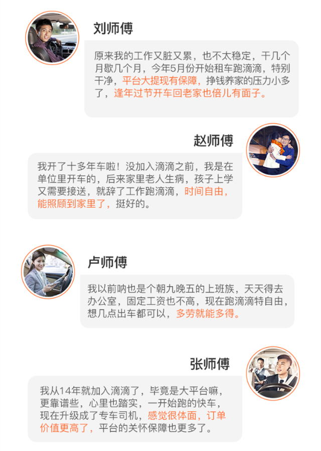 成为滴滴司机，赚第二份收入