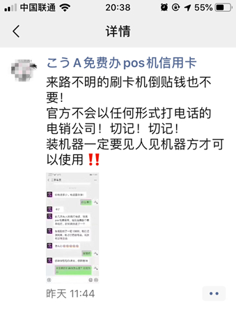 电销POS机的流程和套路
