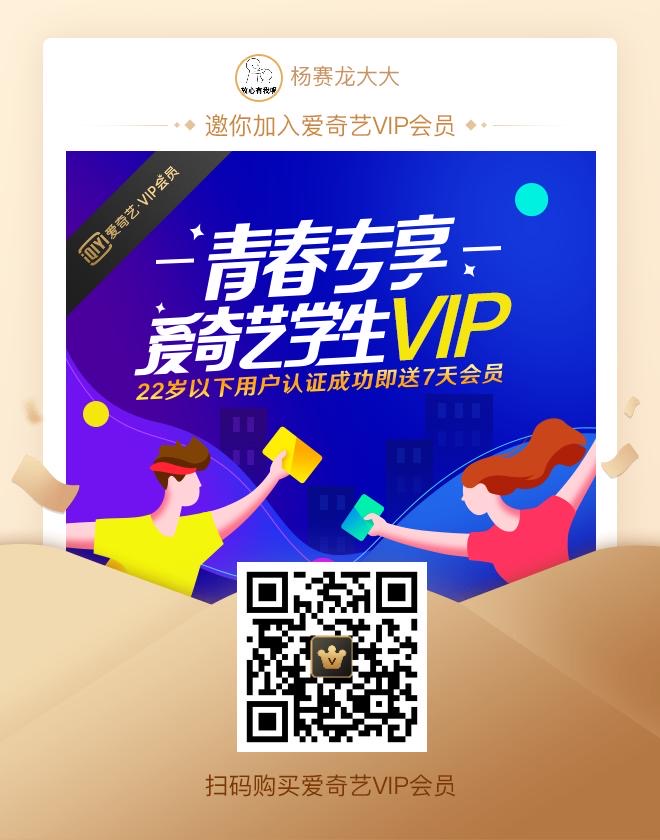 您的爱奇艺会员优惠券