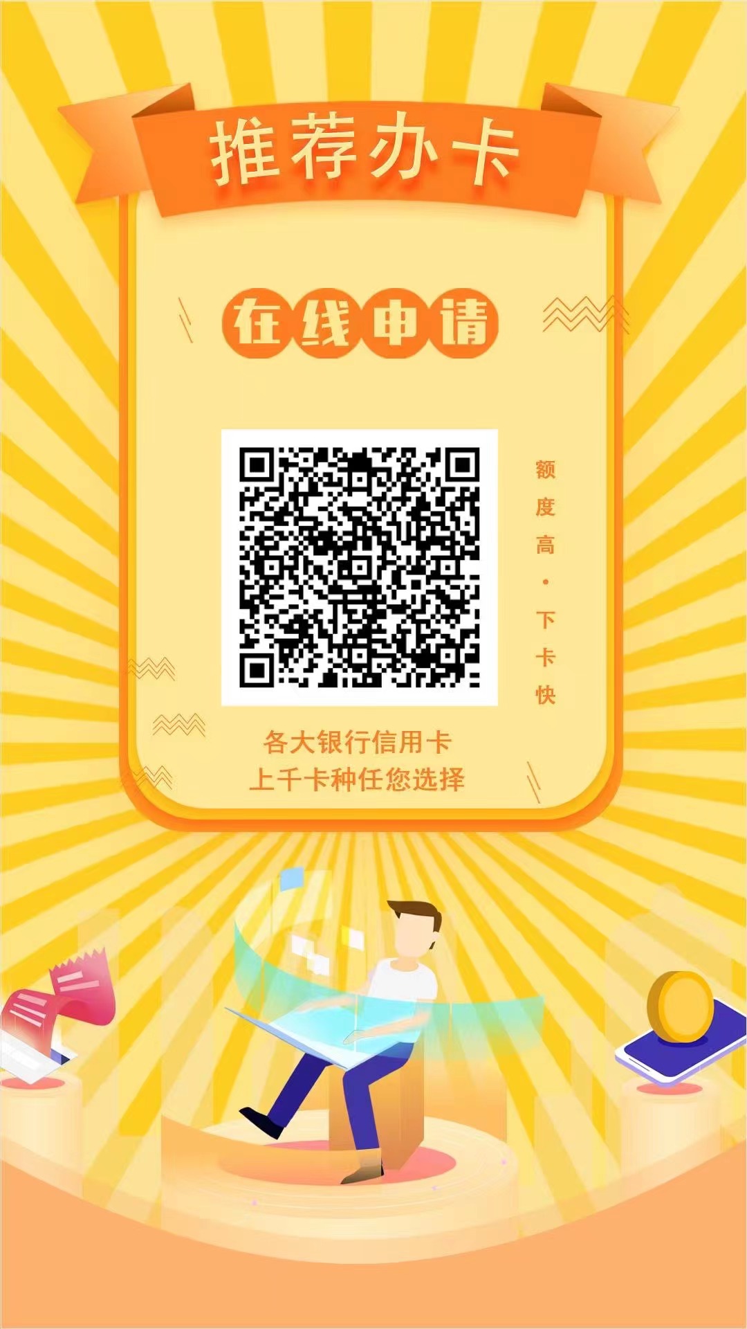 在线申请办理各大银行信用卡