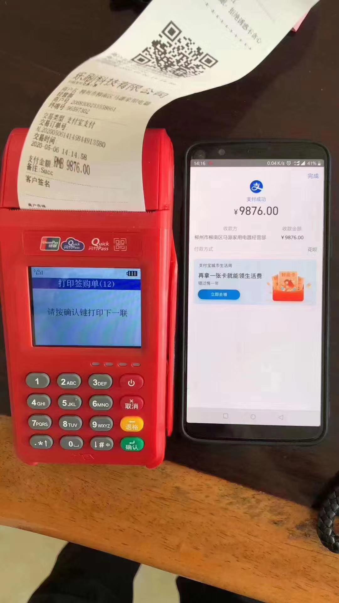 太原办理乐刷POS机，官方承诺不调价