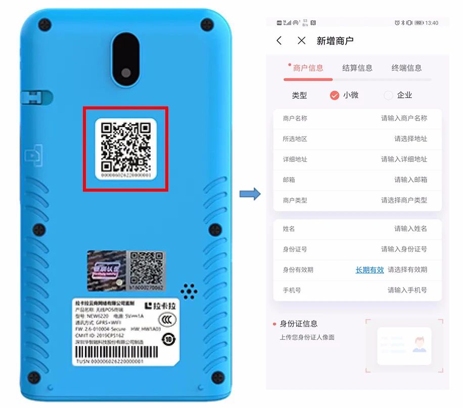拉卡拉电签POS激活教程